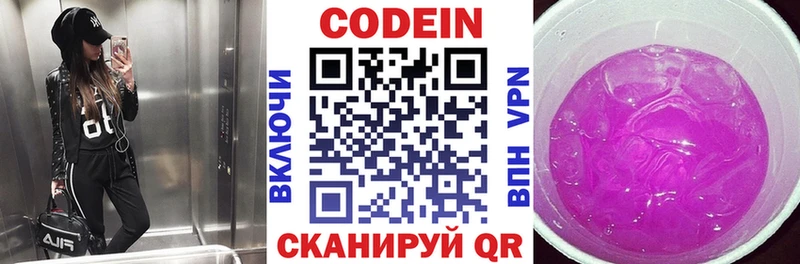 Кодеин напиток Lean (лин)  Бахчисарай 